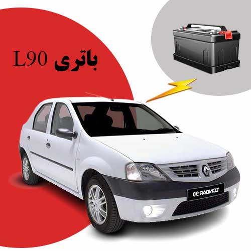 نمایندگی فروش باتری تندر 90 در زنجان